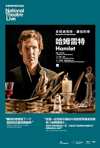 新现场上海高清放映·《哈姆雷特》