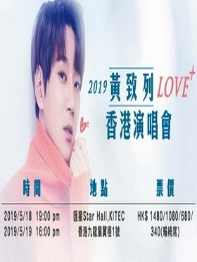 黄致列LOVE+香港演唱会