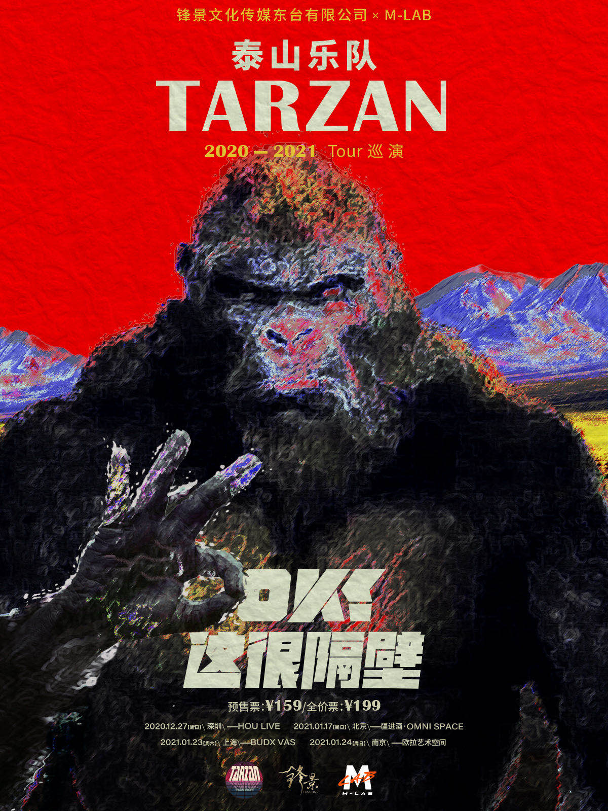 「Tarzan泰山乐队」《OK！这很隔壁》2020-2021巡演LVH