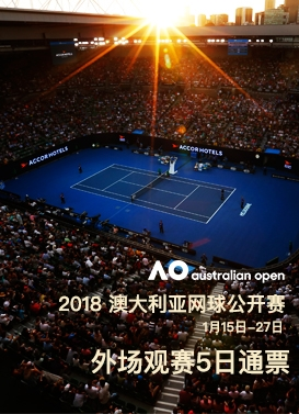 2018澳大利亚网球公开赛（5日通票）