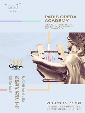 致敬350年音乐艺术殿堂-巴黎国家歌剧院学院歌剧选段音乐会-南京站