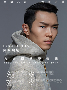 Live 4 LIVE《尖叫现场》·方大同感受音乐Feel The Music Mini Live 2017 武汉站