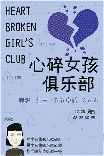 心碎女孩俱乐部 Heart Broken Girlˊs Club