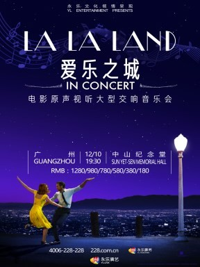 《LALALAND爱乐之城》电影原声视听大型交响音乐会-重庆站