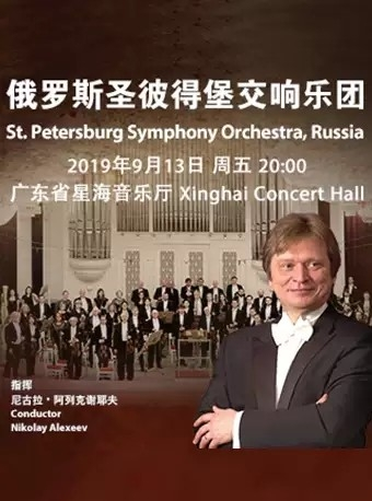圣彼得堡交响乐团音乐会-广州站