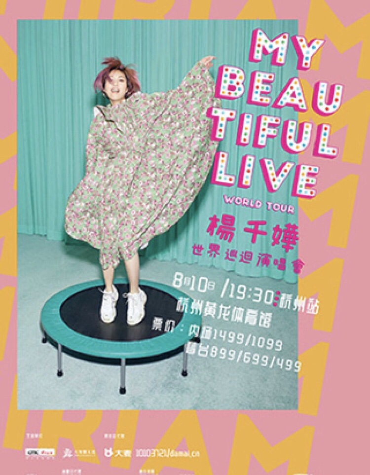 MY Beautiful Live 杨千嬅巡回演唱会杭州站