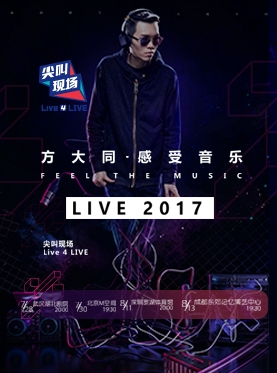 Live 4 LIVE《尖叫现场》•方大同感受音乐Feel The Music Live 2017-北京站