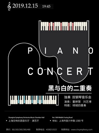 黑与白的二重奏——独奏 双钢琴音乐会