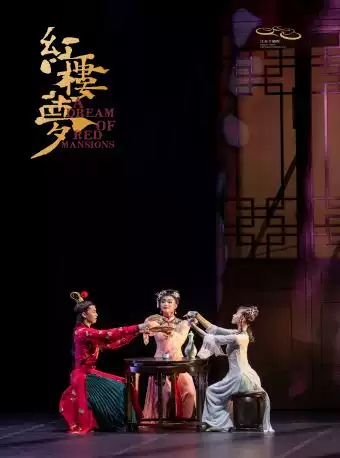 江苏大剧院原创民族舞剧《红楼梦》