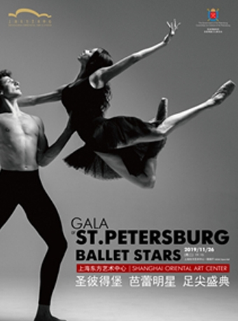 圣彼得堡芭蕾明星足尖盛典