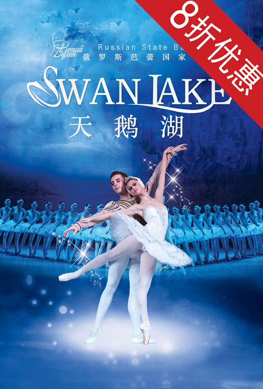 南京市文化消费政府补贴剧目 俄罗斯芭蕾国家剧院芭蕾舞《天鹅湖》