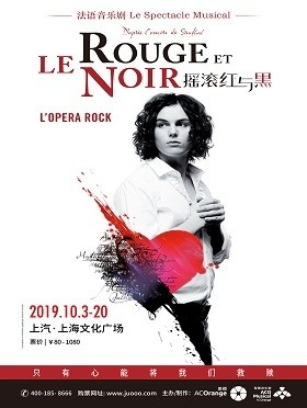 法语音乐剧《摇滚红与黑》-上海站