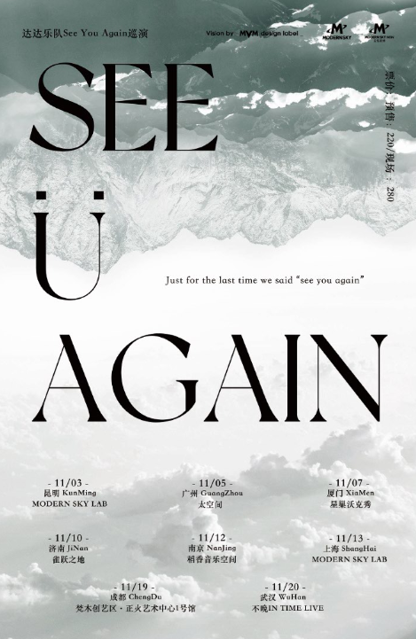 「达达乐队」《See You Again》首次正式巡演LVH