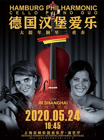 德国汉堡爱乐大提琴钢琴二重奏上海音乐会-上海站