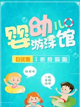 【亲子活动】亲子游泳1折抢，给天性爱水的宝宝一场甜蜜“约会”-北京站