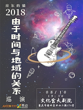 8月10日重庆文化宫大剧院演出购买页面