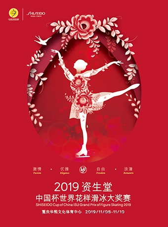 SHISEIDO Cup of China ISU Grand Prix of Figure Skating 2019