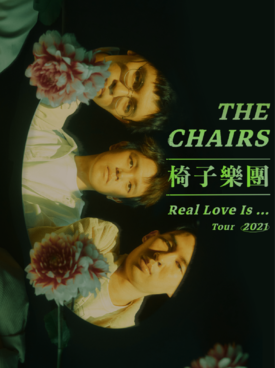 「椅子乐团」《Real Love Is...》2021专场巡演LVH