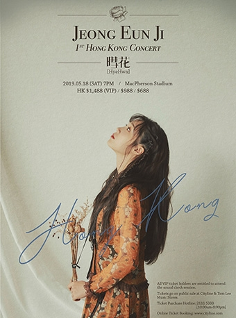 郑恩地《暳花 HyeHwa》亚洲巡回演唱会 2019 香港站