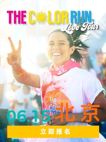 The Color Run 2019北京站-下午场