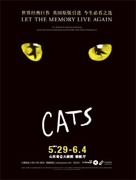 【演出延期】聚橙出品 |世界经典原版音乐剧《猫》CATS-济南站