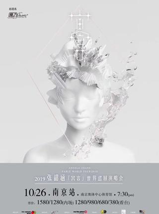 张韶涵「寓言」世界巡回演唱会-南京站