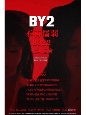2022BY2“不再懦弱”天津演唱会LVH