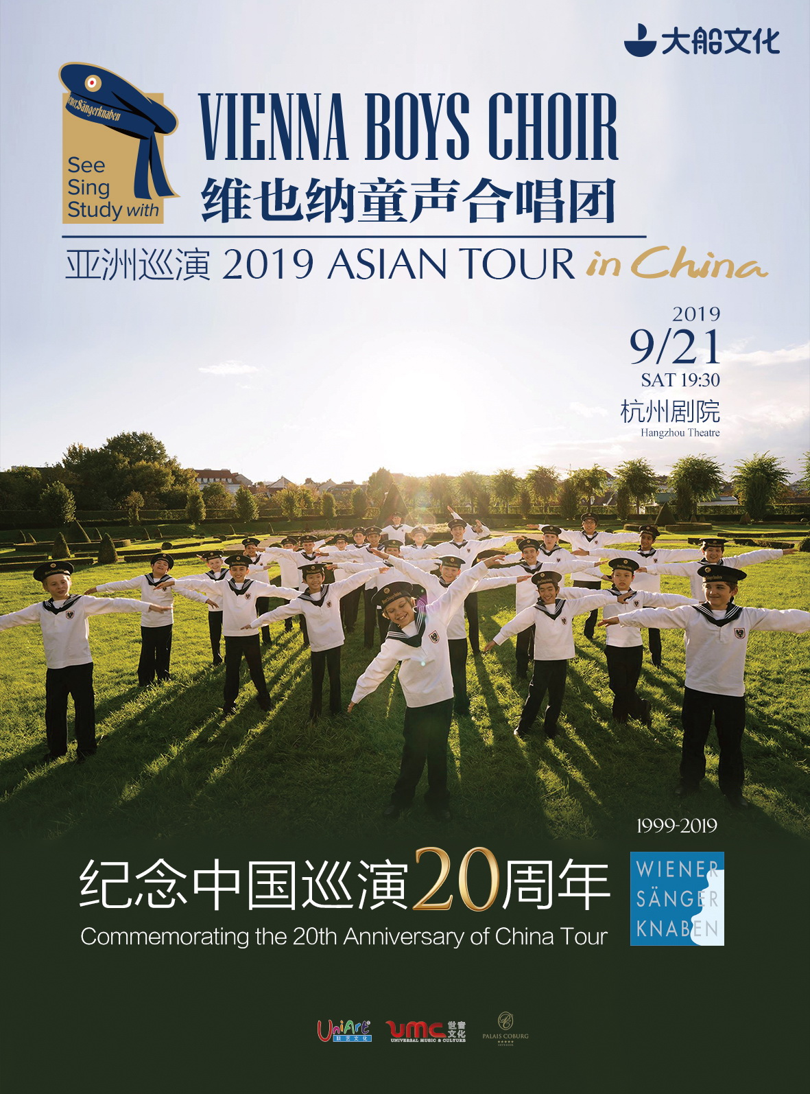 大船文化•纪念中国巡演20周年 维也纳童声合唱团亚洲巡演 杭州站