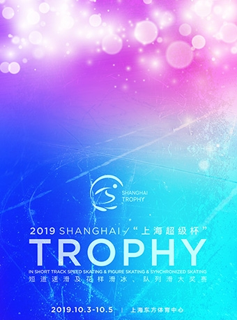 The 2019 Shanghai Trophy