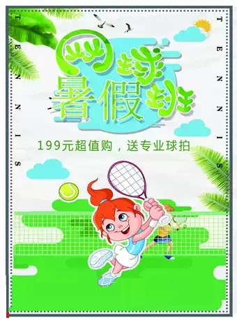 【亲子活动】儿童网球-3次网球课，送儿童专用网球拍，10大校区可选-北京站