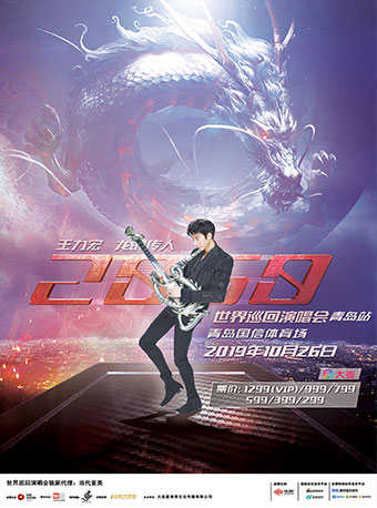 王力宏“龙的传人2060”世界巡回演唱会-青岛站