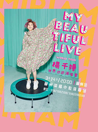 【延期】My Beautiful Live 杨千嬅世界巡回演唱会-柳州站