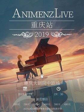 Animenz Live 2019动漫钢琴音乐会-重庆站