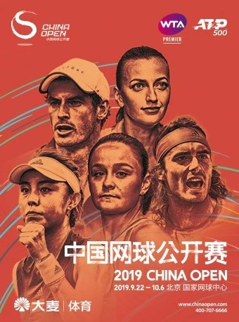 2019中国网球公开赛莲花球场看台票