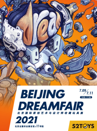 2021 北京国际原创艺术与设计师收藏玩具展
