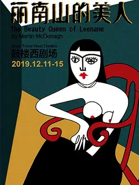 横扫全球戏剧奖 口碑之作《丽南山的美人》-北京站