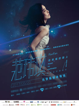 FanFan范玮琪“在幸福的路上”世界巡回演唱会-北京站