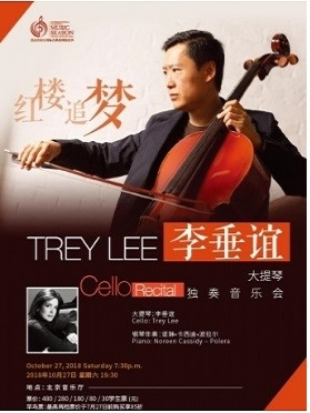 北京音乐厅2018国际古典系列演出季 李垂谊大提琴独奏音乐会 --北京站