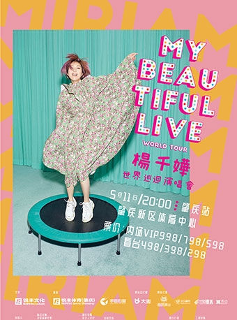 My Beautiful Live杨千嬅世界巡迴演唱會-肇庆站