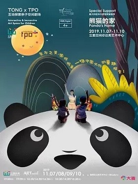 【立里空间】意大利互动探索亲子空间剧场《稚子行·熊猫的家》-北京站