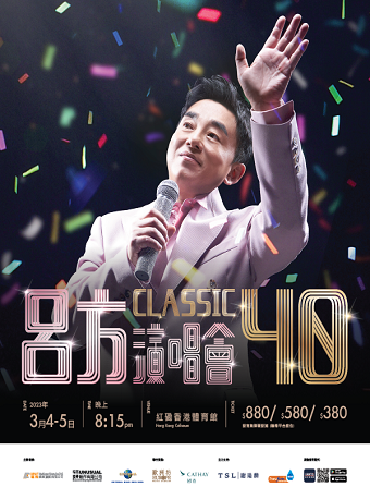 吕方Classic40 演唱会