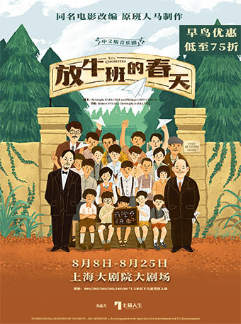 七幕人生 法国音乐剧《放牛班的春天》中文版-上海站