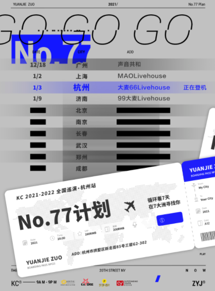 2021-2022 KC左元杰 No.77巡演LVH-杭州站
