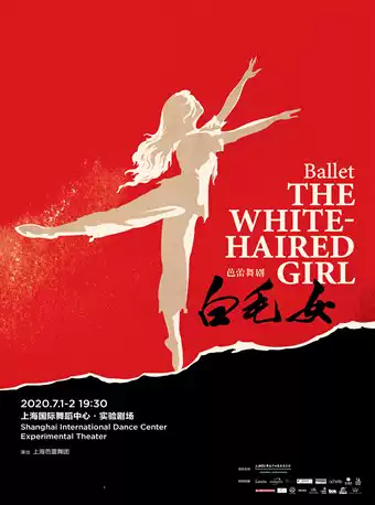 中国原创芭蕾舞剧《白毛女》