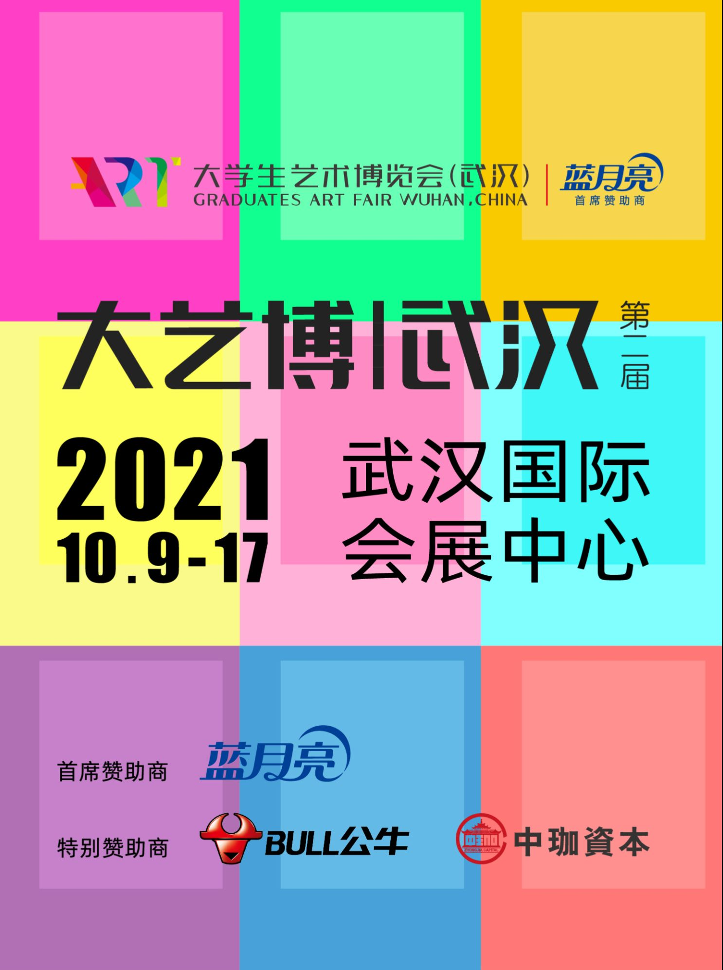 「早鸟」2021第二届大学生艺术博览会（武汉）
