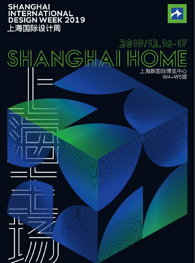 上海国际设计周