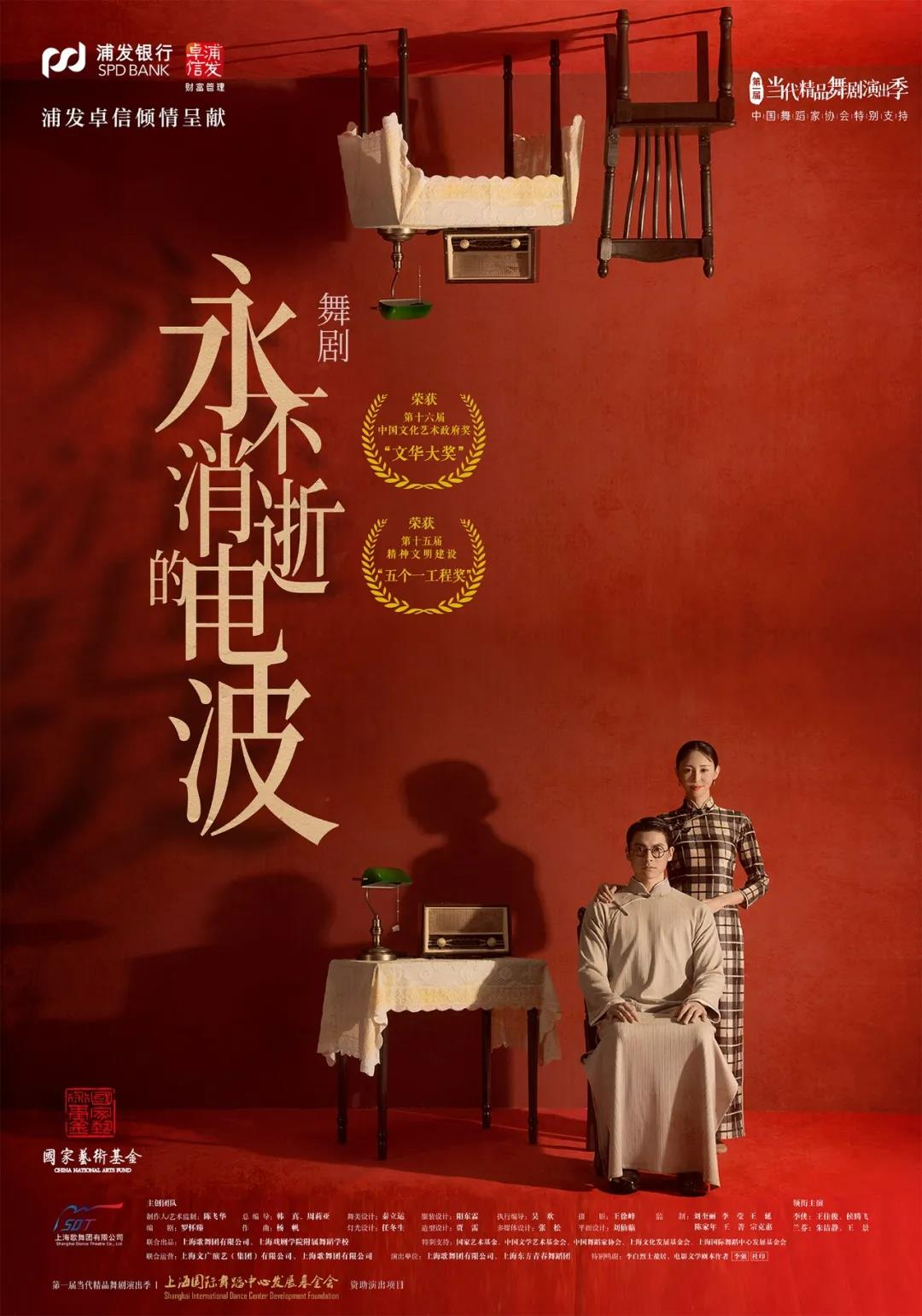 「朱洁静/王佳俊」舞剧《永不消逝的电波》上海国际舞蹈中心