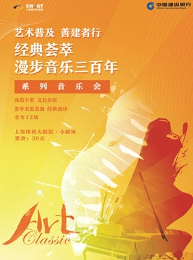 经典荟萃--漫步音乐三百年 上海音乐学院爱乐表演社歌剧精选声乐专场