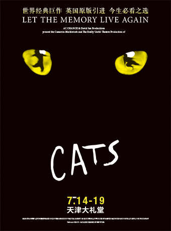 【延期】2020年世界经典原版音乐剧《猫》CATS