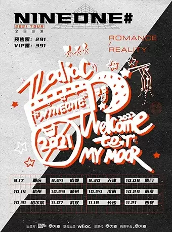 乃万NINEONE# 2021 Romance/Reality Tour 全国巡演厦门站